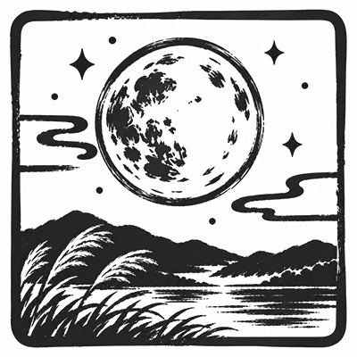 満月を表す、明るい円形の月と山並みの墨絵